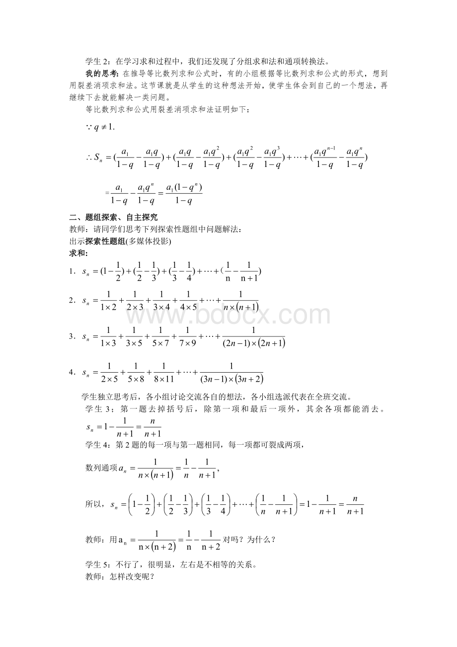 数列求和优秀教案Word文档格式.doc_第2页