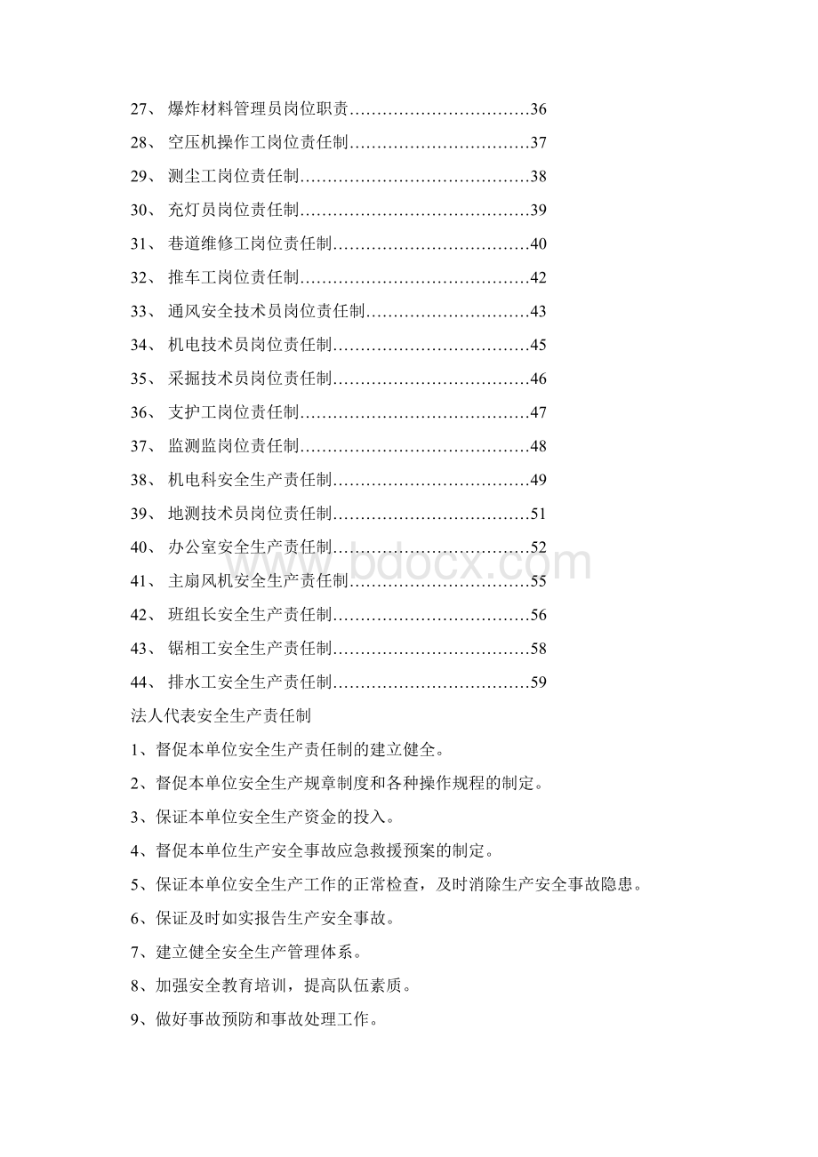 岗位责任制各工种.docx_第2页