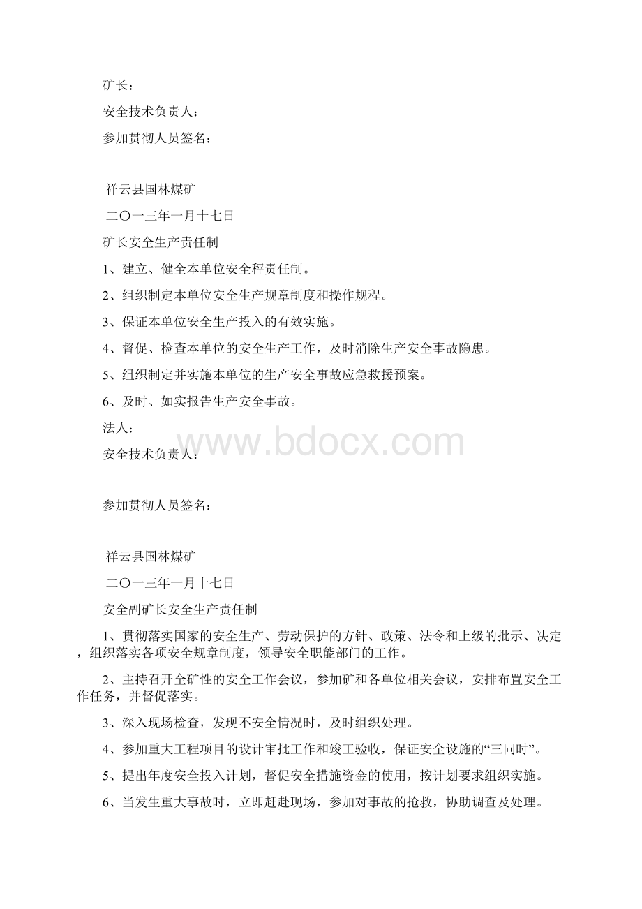 岗位责任制各工种.docx_第3页