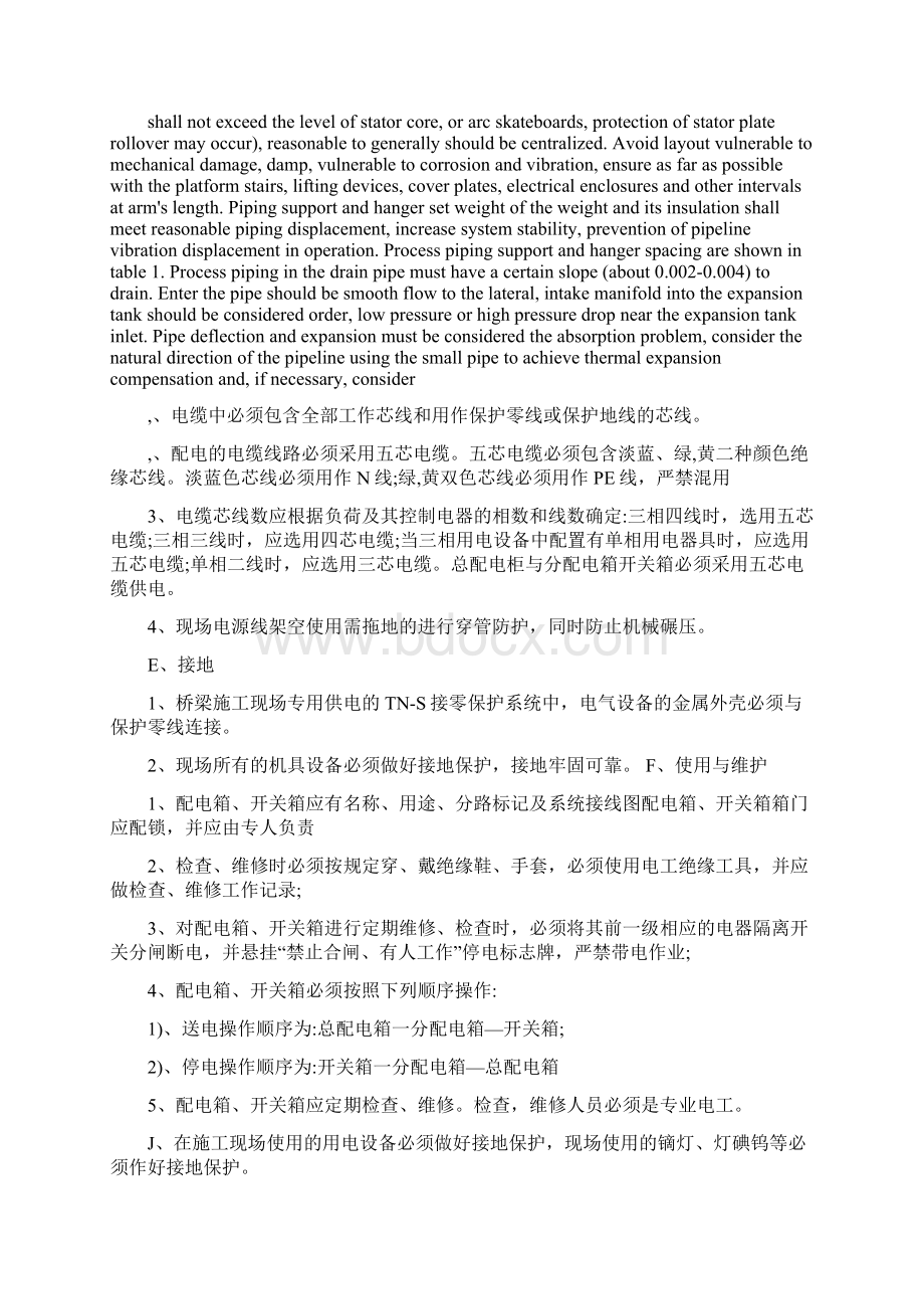 桥面系施工防护安全控制要点Word格式.docx_第2页