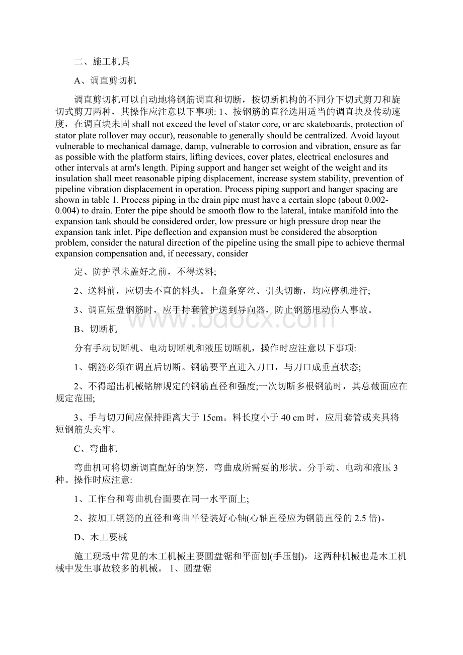 桥面系施工防护安全控制要点Word格式.docx_第3页