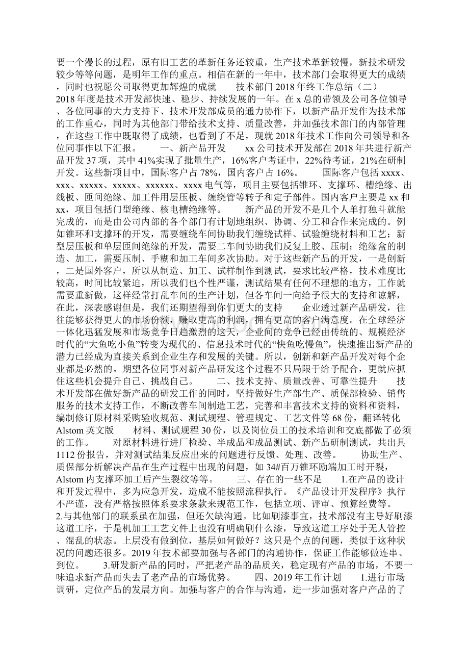 技术部门终工作总结Word文档下载推荐.docx_第2页