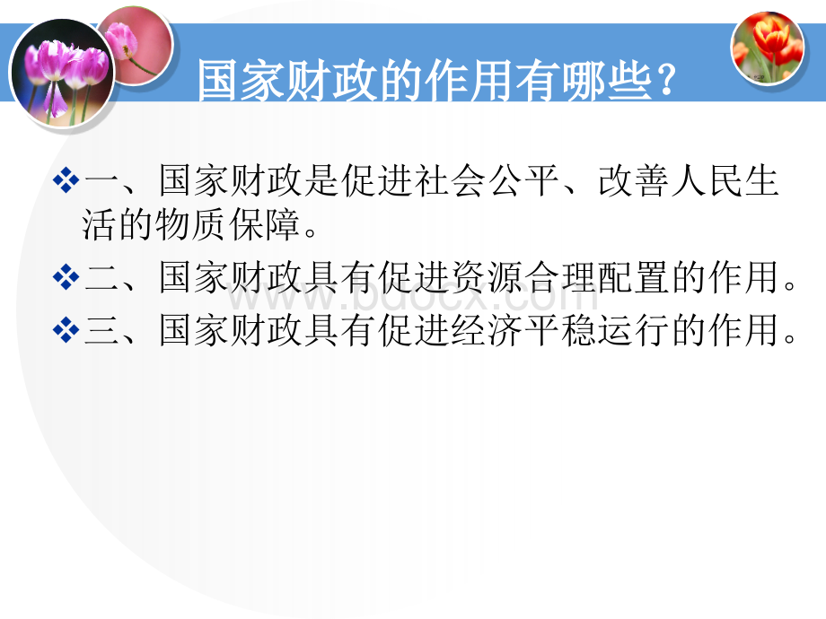 高一政治必修1课件：8.2《征税和纳税》课件(新人教必修1).ppt_第2页