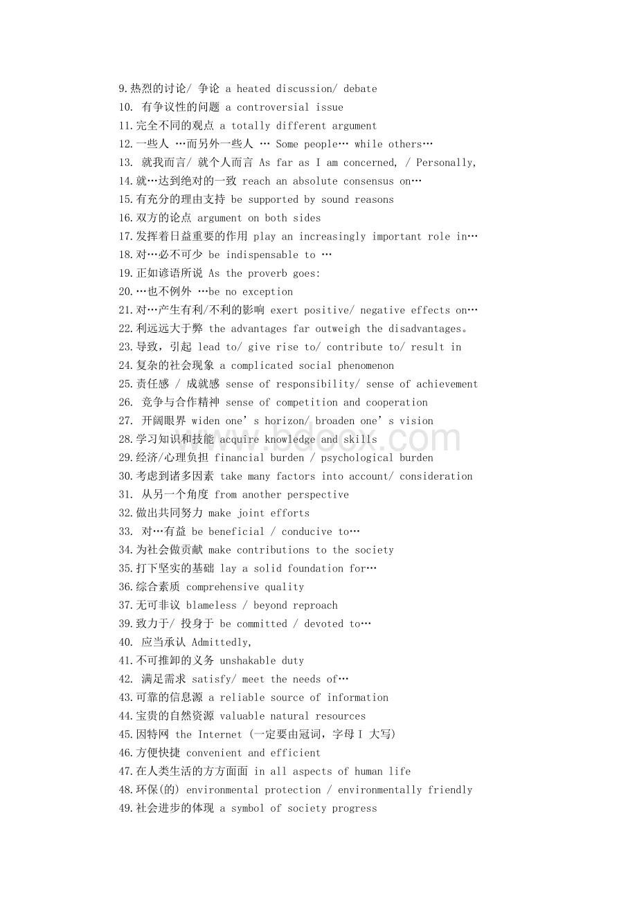 高考英语作文模块好词好句以及满分范文.doc_第3页