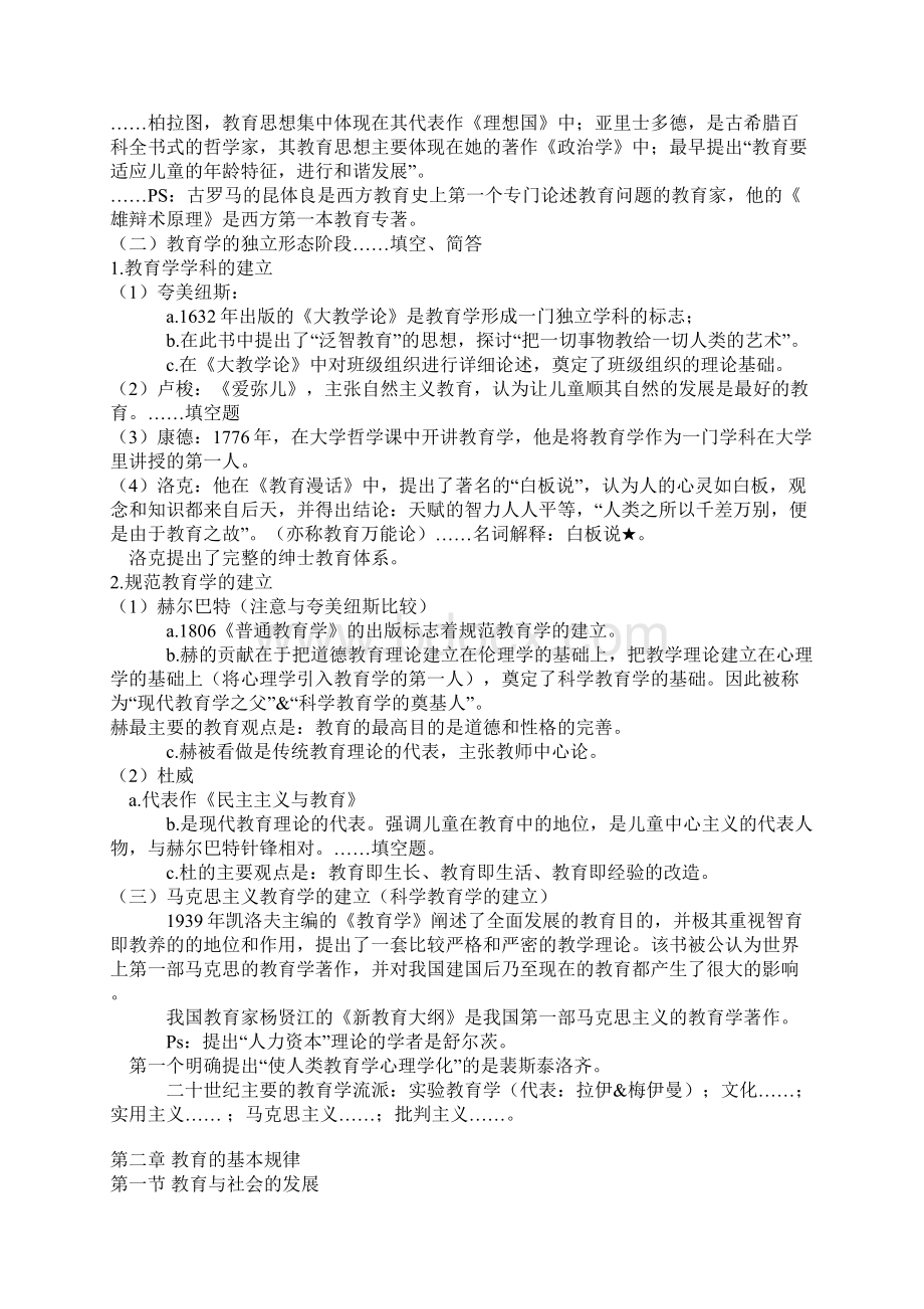 教育学Word格式.docx_第2页