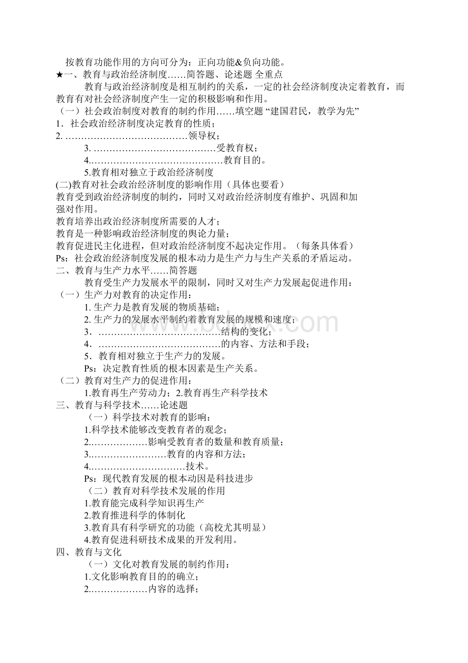 教育学Word格式.docx_第3页