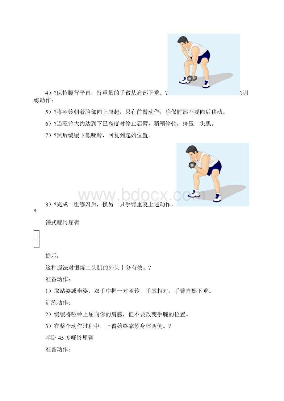 哑铃锻炼动作图解全面.docx_第3页