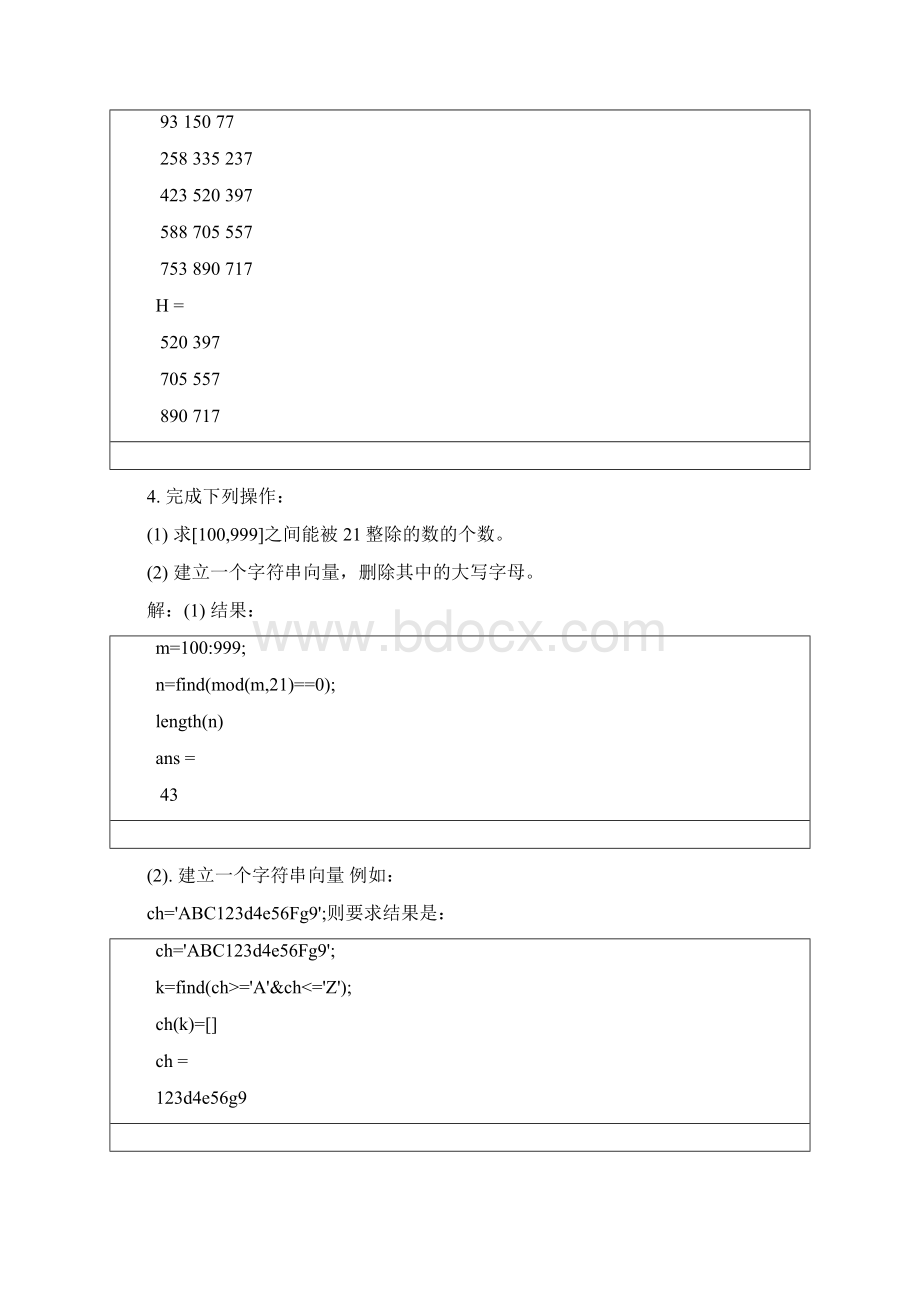 MATLAB程序设计及应用第二版课后实验答案.docx_第3页