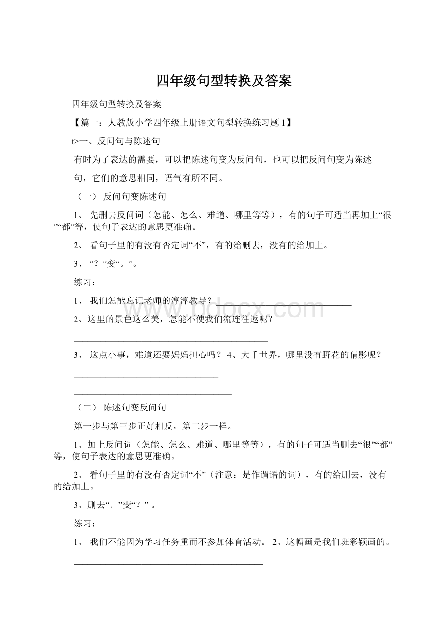 四年级句型转换及答案.docx