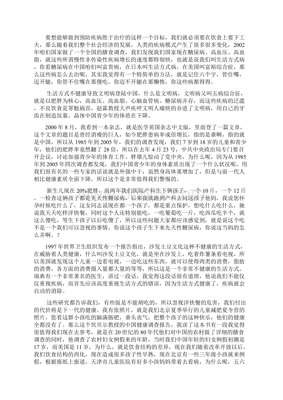 儿童成人 好胃口养成记张霖教授谈营养健康.docx_第2页