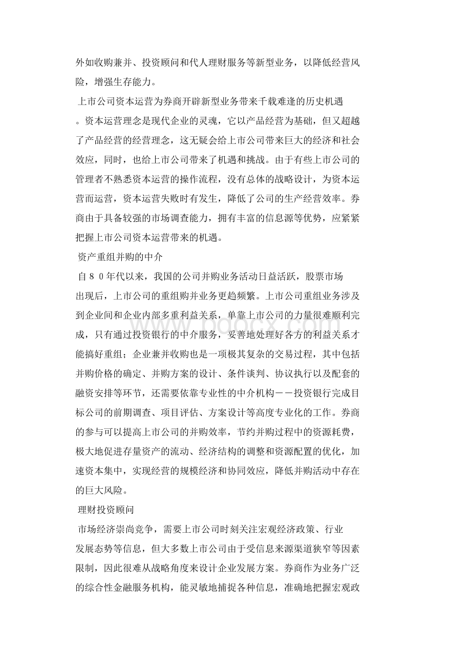 中国证券股票承销业务日益活跃券商竞争日趋激烈DOC 10页Word格式.docx_第2页