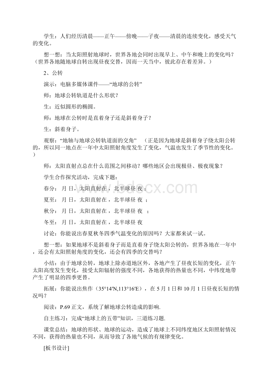 43影响气候的主要因素教学设计.docx_第3页