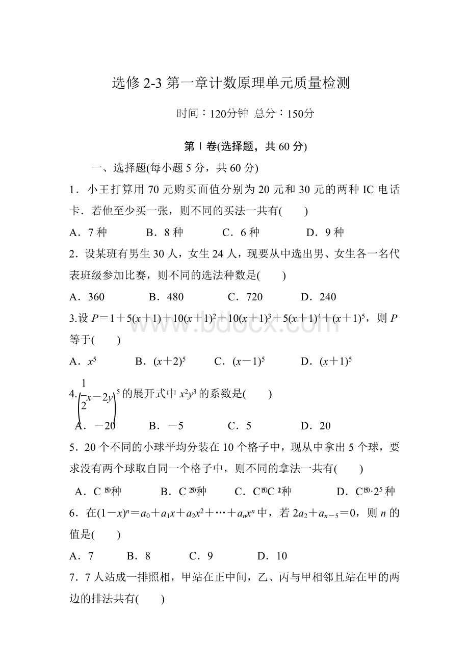 计数原理综合习题(有答案).doc_第1页