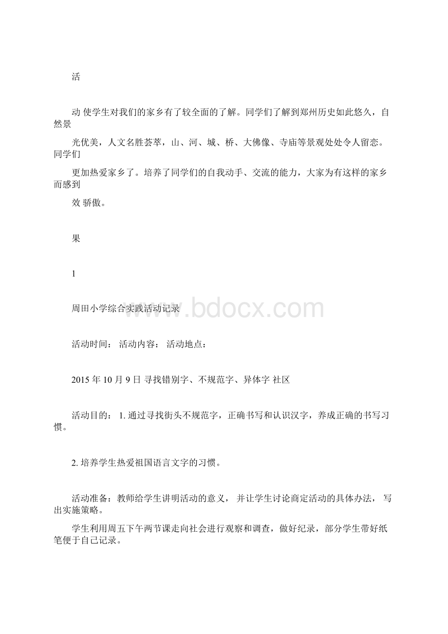 综合实践活动记录文档格式.docx_第2页