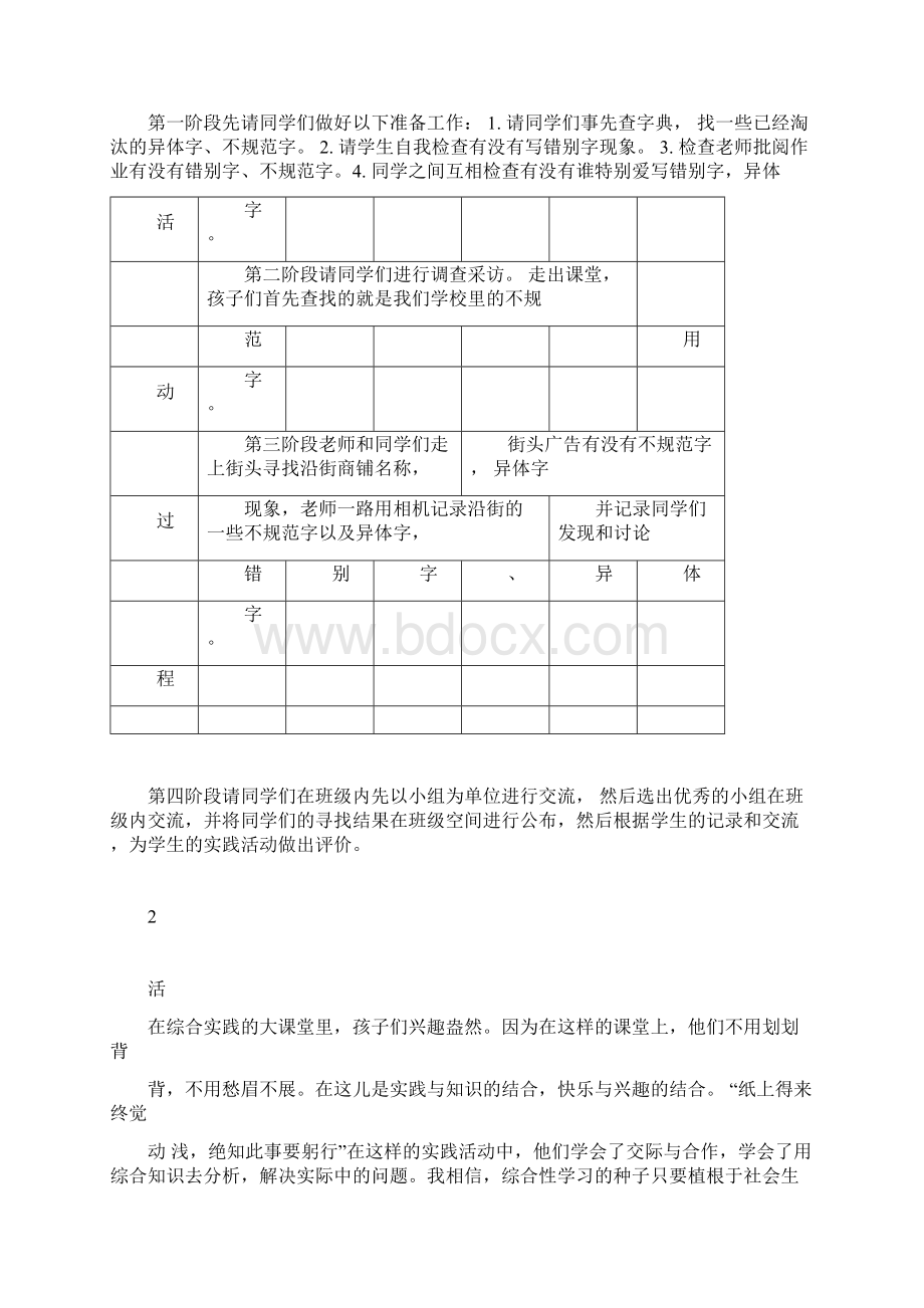 综合实践活动记录文档格式.docx_第3页