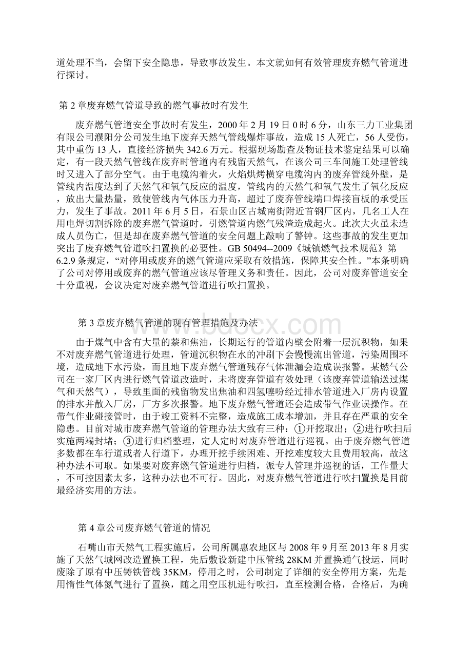 废旧燃气管道如何管理Word格式文档下载.docx_第2页