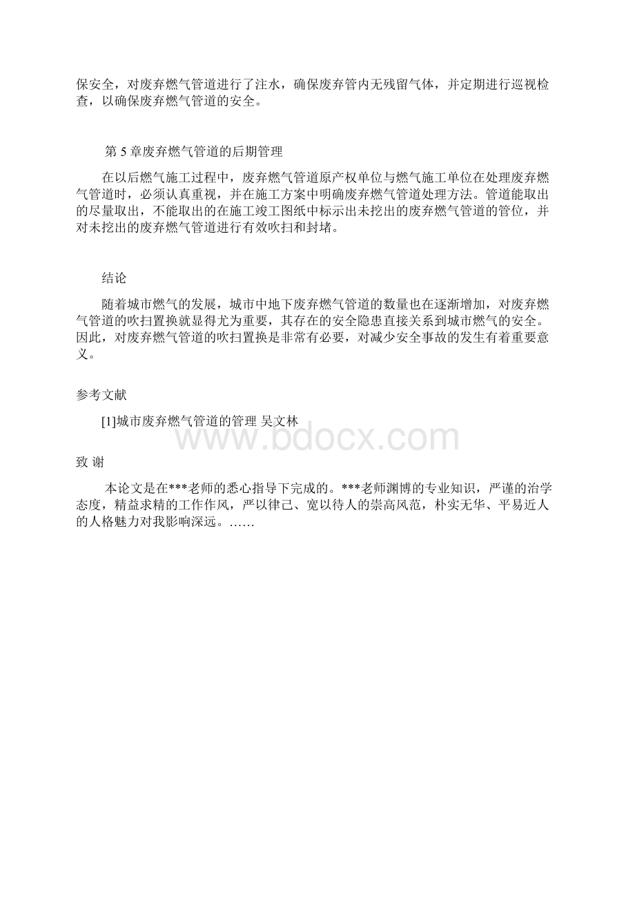 废旧燃气管道如何管理Word格式文档下载.docx_第3页