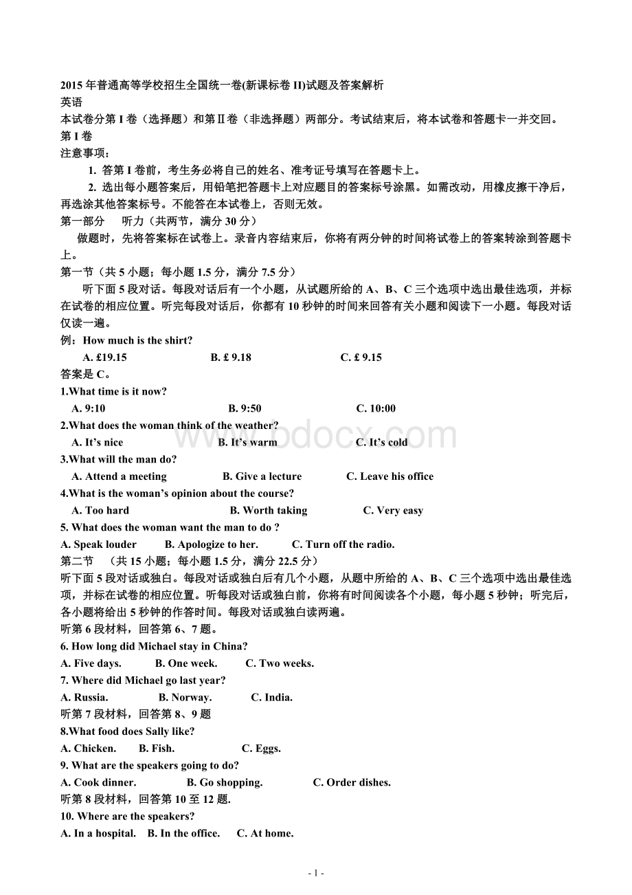 新课标全国卷II英语试题与答案详解文档格式.doc_第1页