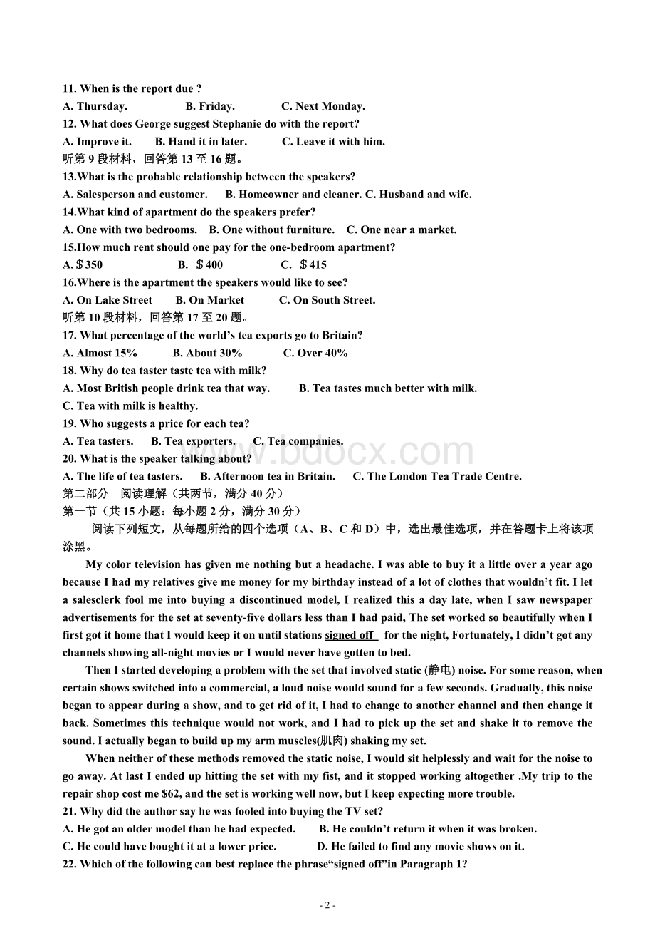 新课标全国卷II英语试题与答案详解文档格式.doc_第2页