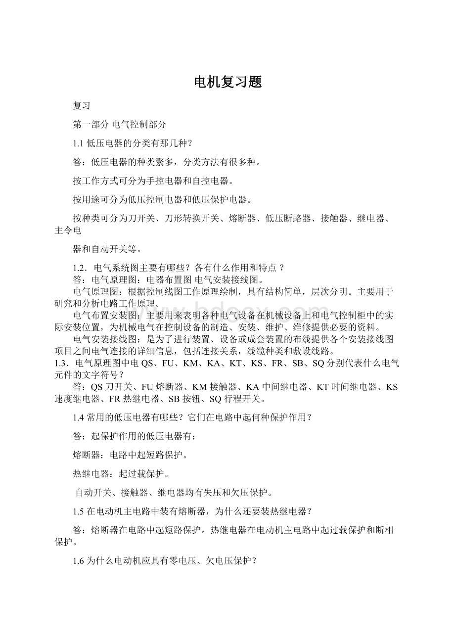 电机复习题Word文件下载.docx_第1页