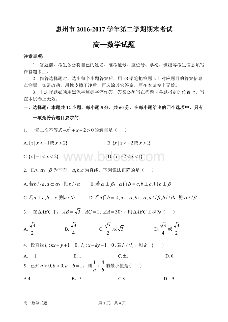 惠州市2016-2017下学期高一期末考试数学试题文档格式.doc