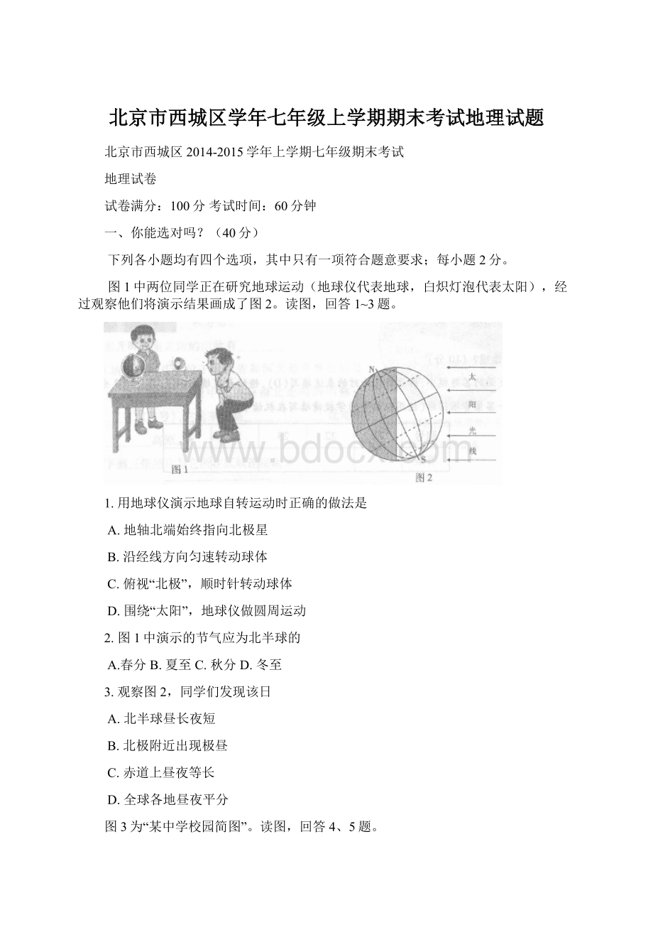 北京市西城区学年七年级上学期期末考试地理试题.docx