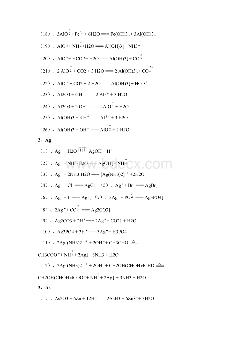 离子方程式.docx_第2页