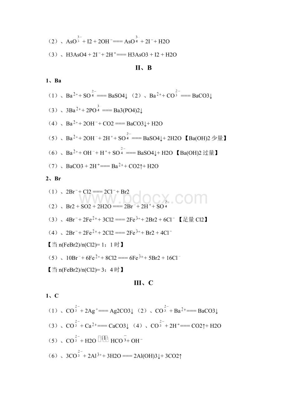 离子方程式.docx_第3页