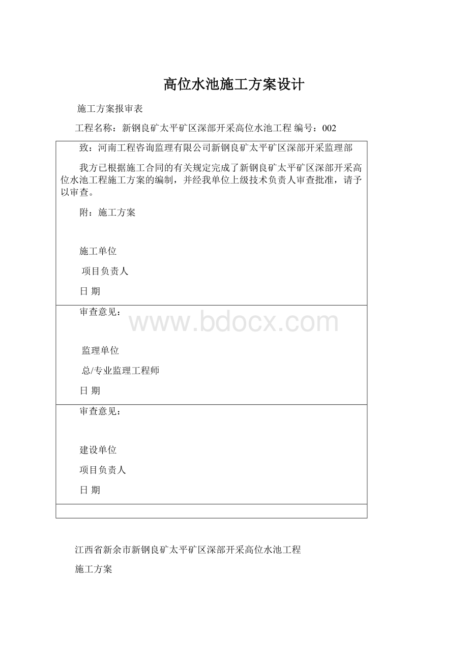 高位水池施工方案设计.docx_第1页