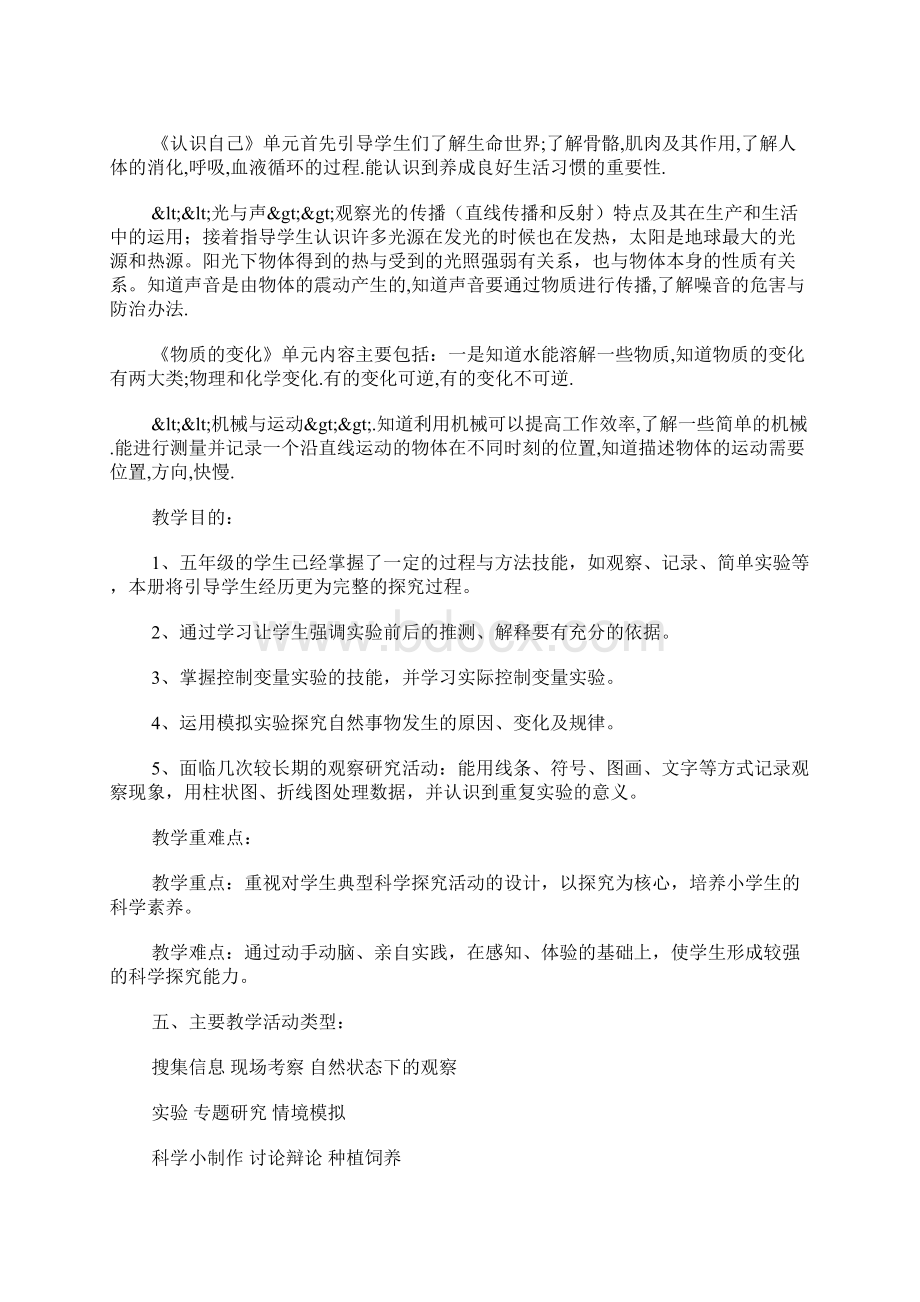 教师个人教学计划Word文件下载.docx_第3页