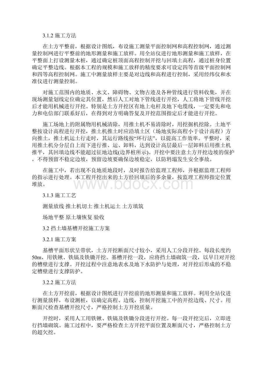 高马河流域土地整理项目施工组织设计Word格式文档下载.docx_第3页