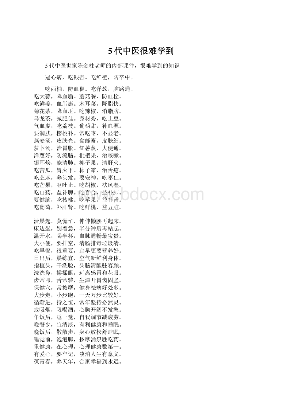 5代中医很难学到Word文件下载.docx