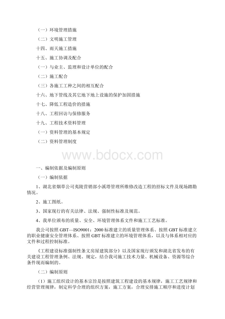 烟草装饰安装工程施工组织设计完整版.docx_第3页