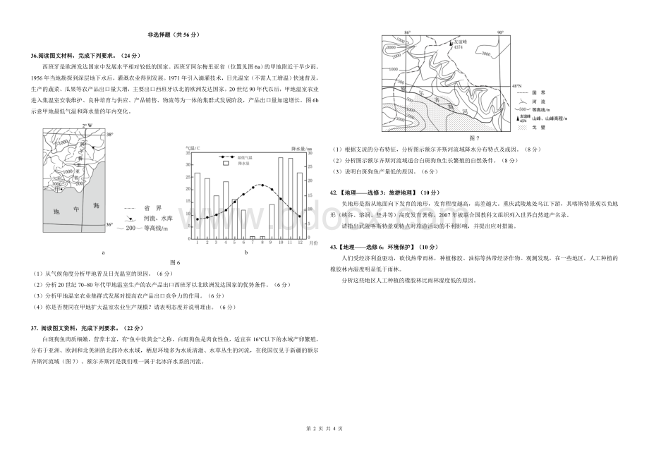 新课标Ⅲ卷地理试题及参考答案.doc_第2页