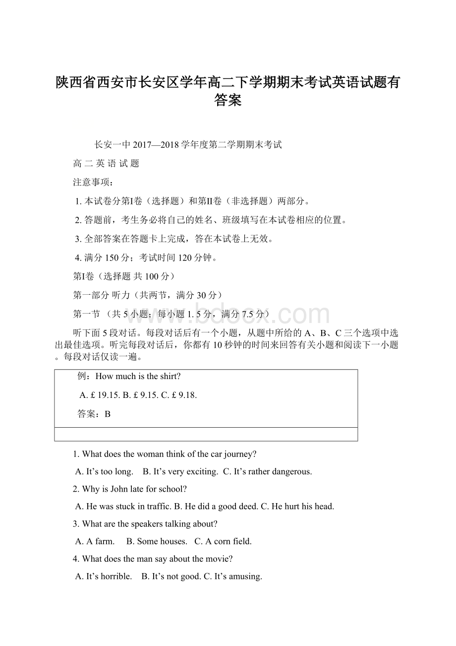 陕西省西安市长安区学年高二下学期期末考试英语试题有答案Word文档格式.docx