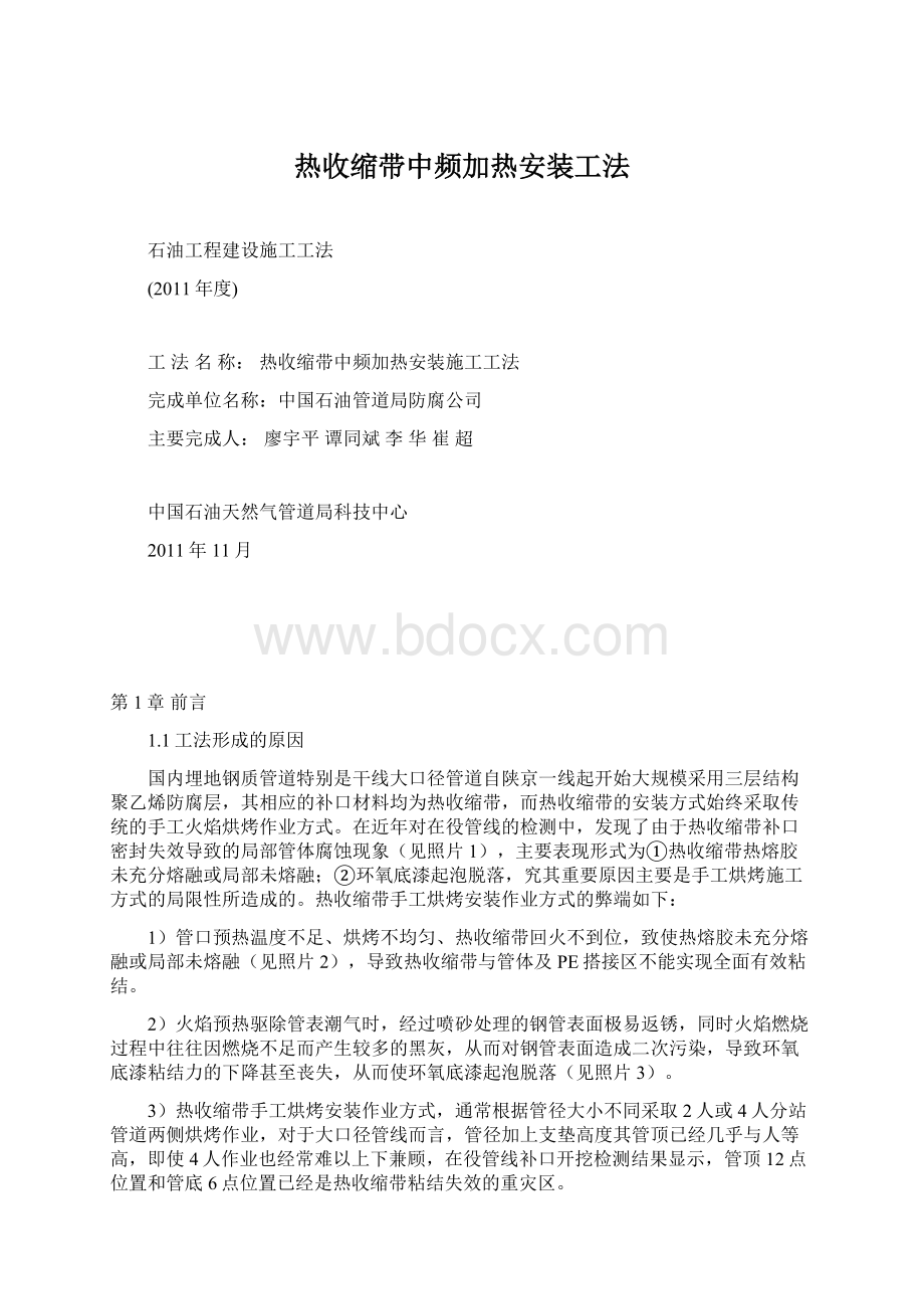 热收缩带中频加热安装工法.docx_第1页