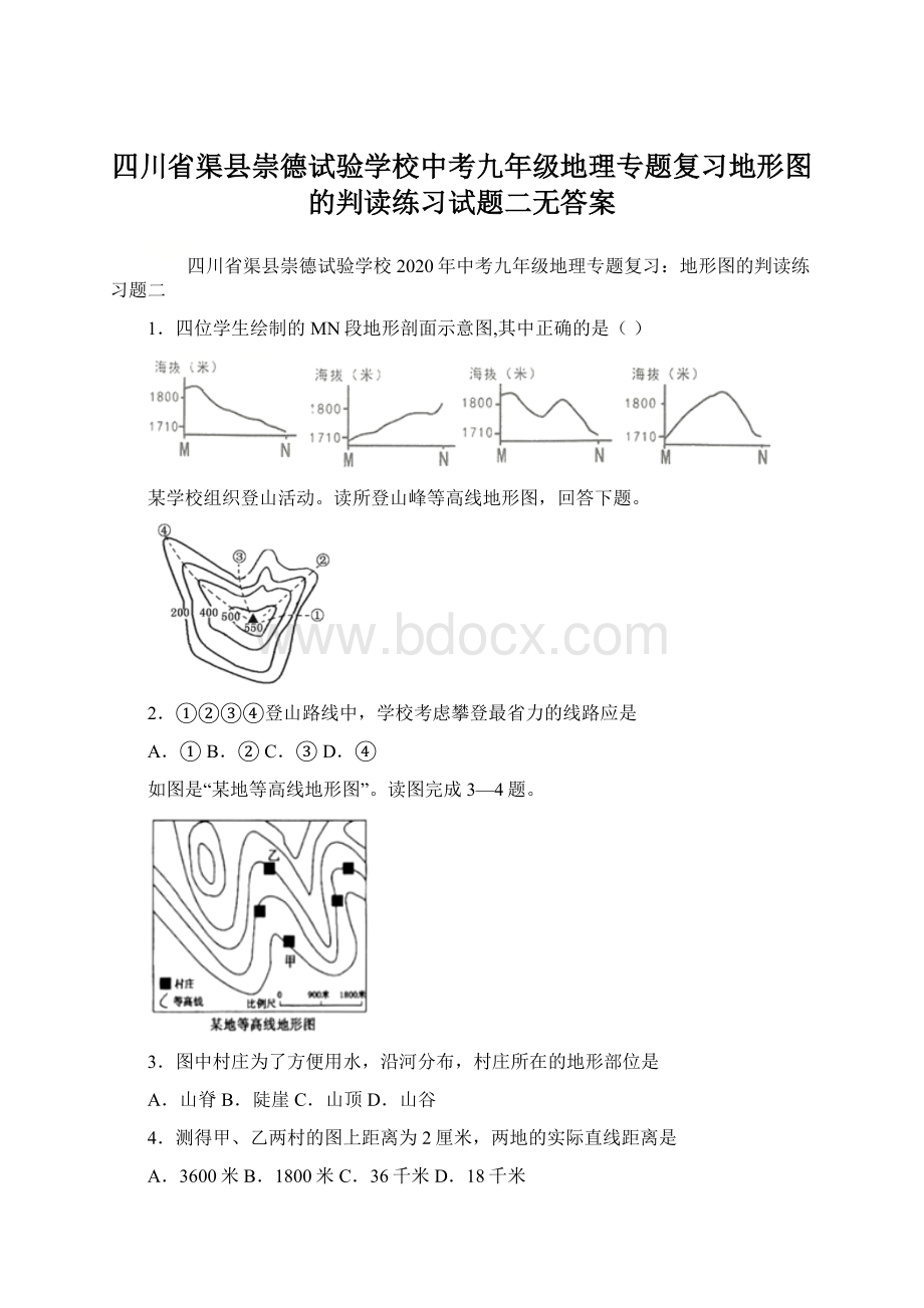 四川省渠县崇德试验学校中考九年级地理专题复习地形图的判读练习试题二无答案.docx