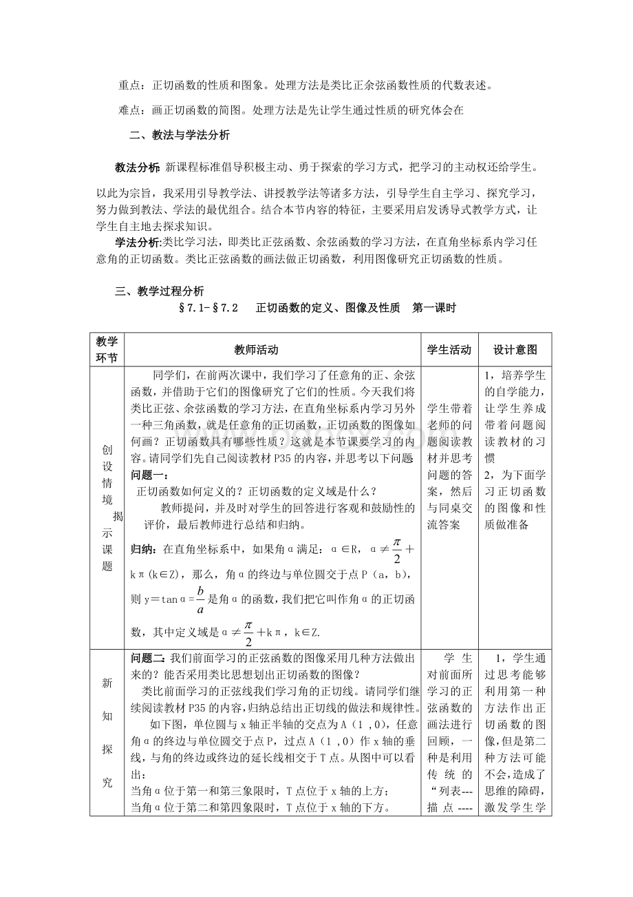 正切函数的定义正切函数的图像和性质说课稿.doc_第2页