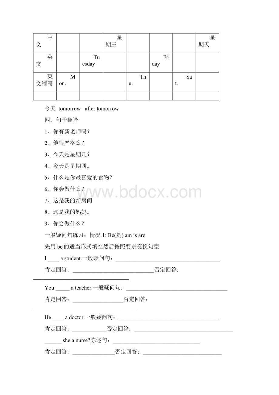 小学五年级英语一般疑问句练习5649Word下载.docx_第2页