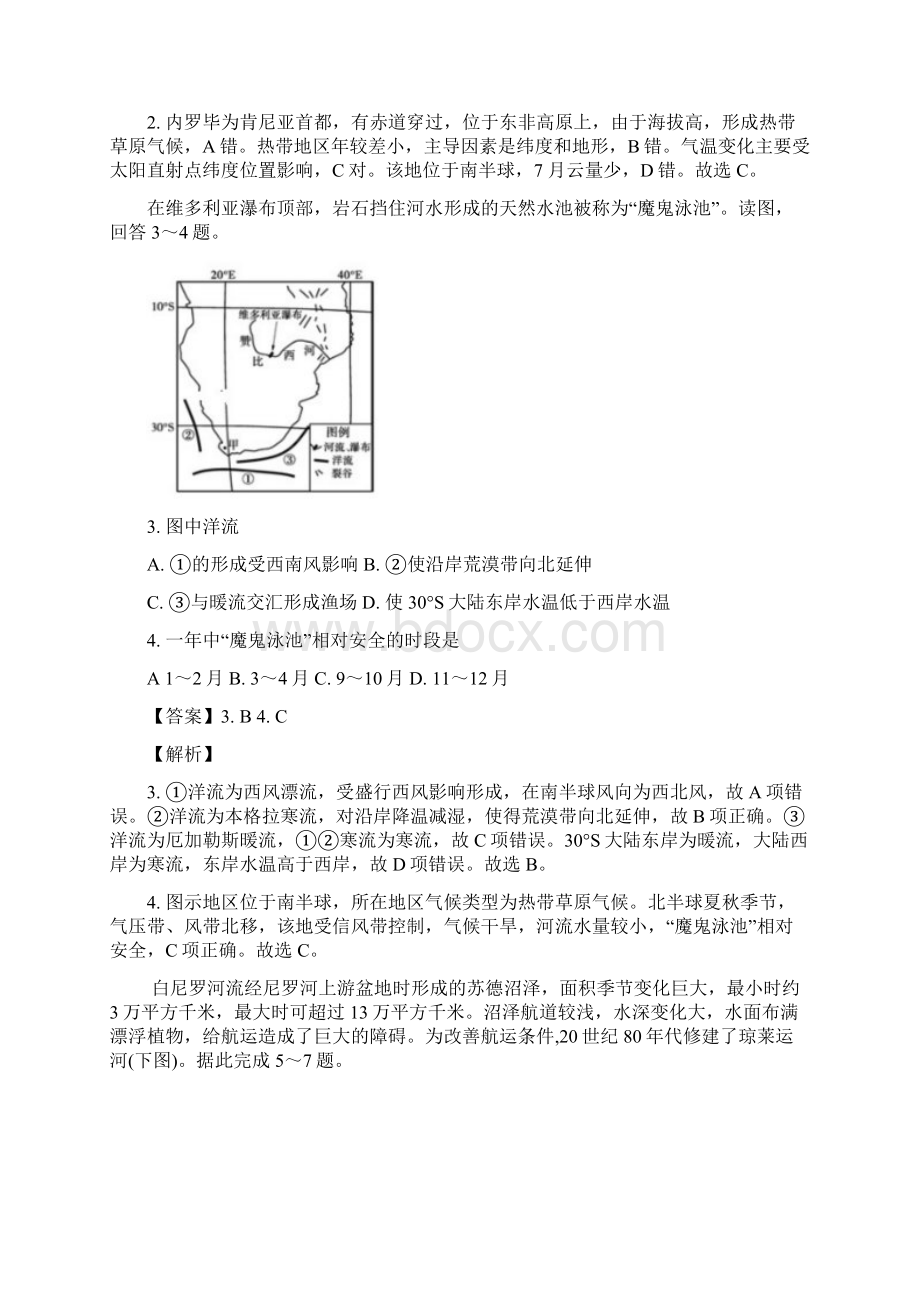 高考地理复习专项训练区域地理非洲含答案解析docWord下载.docx_第2页