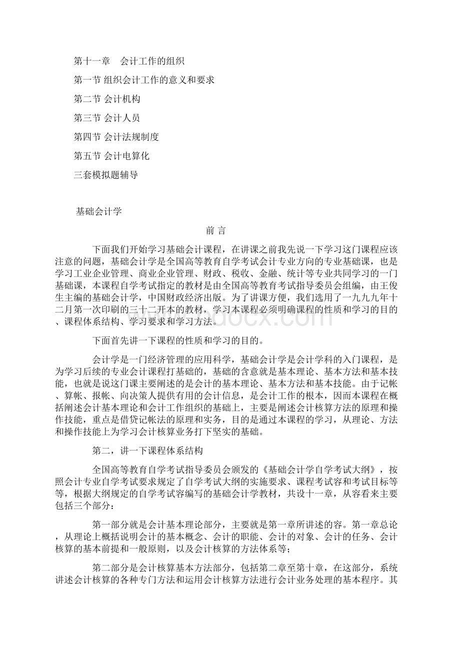 FM365辅导课件文稿基础会计学.docx_第3页