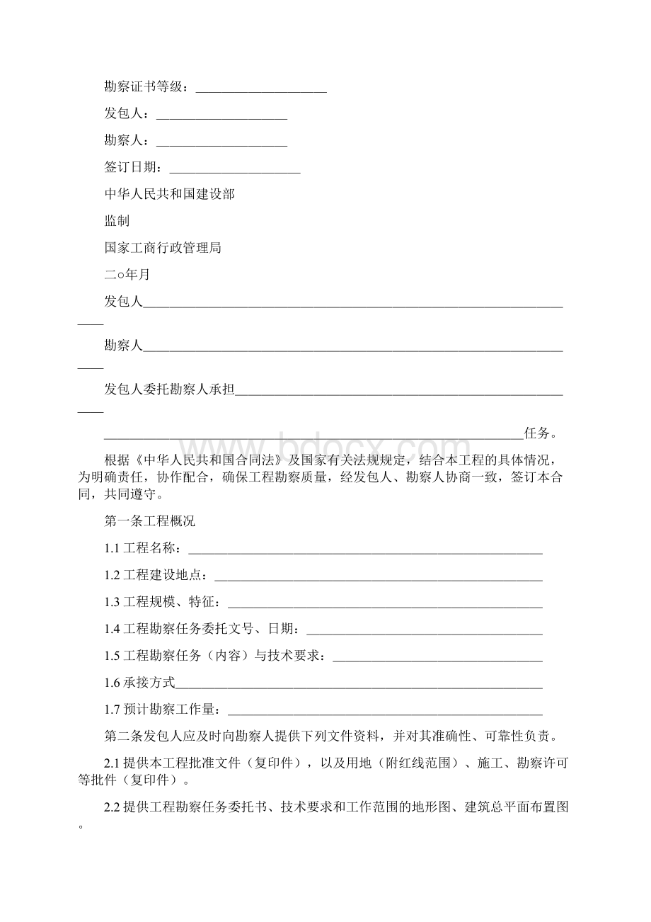 建筑工程勘察合同Word格式.docx_第2页