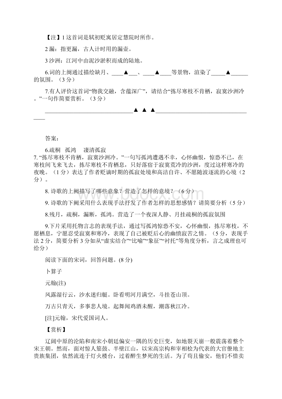 卜算子缺月挂疏桐Word文件下载.docx_第3页