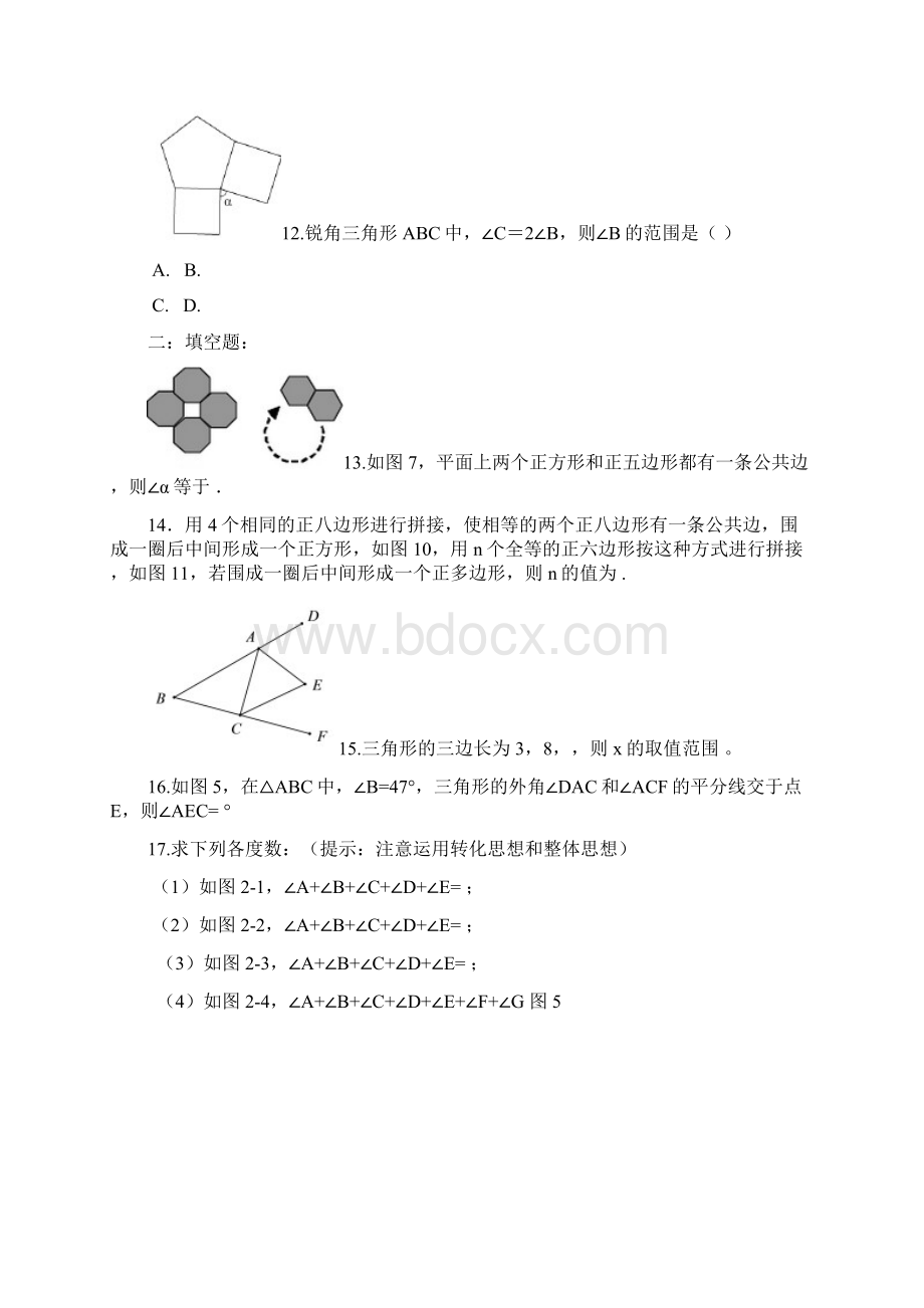 华师大初中七年级的数学下几何部分综合练习文档格式.docx_第3页