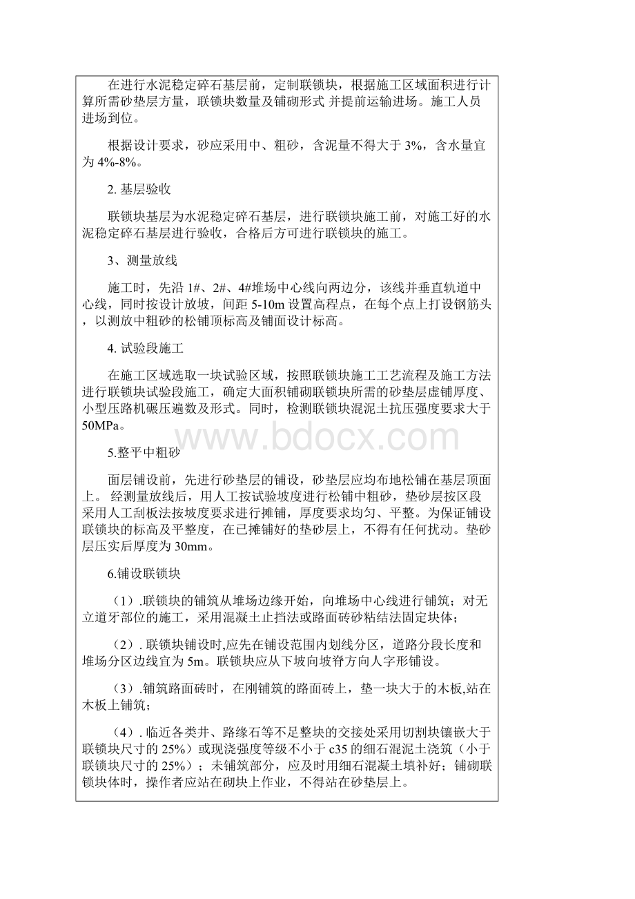 典型施工方案.docx_第2页