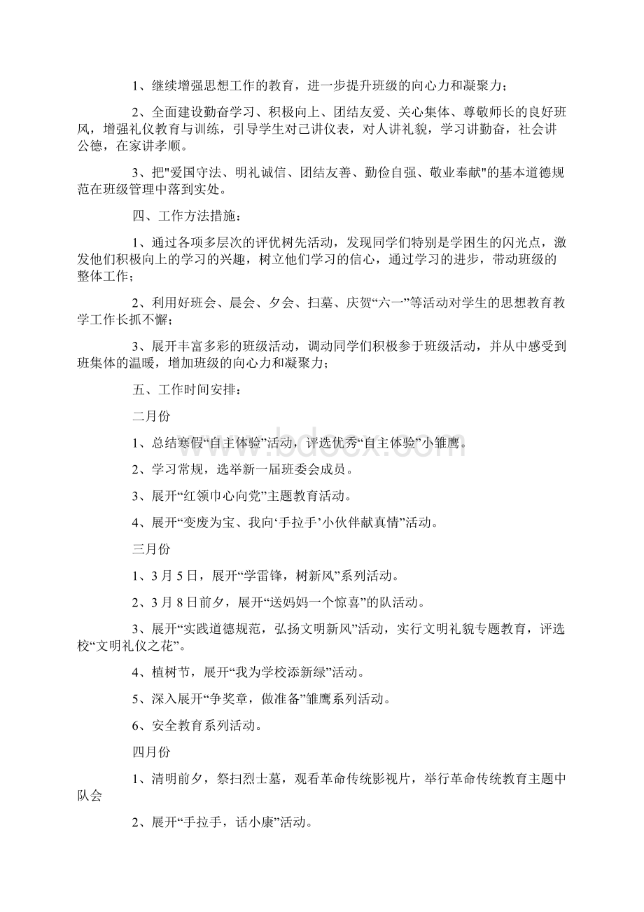 五年级班主任下学期工作计划表格.docx_第3页