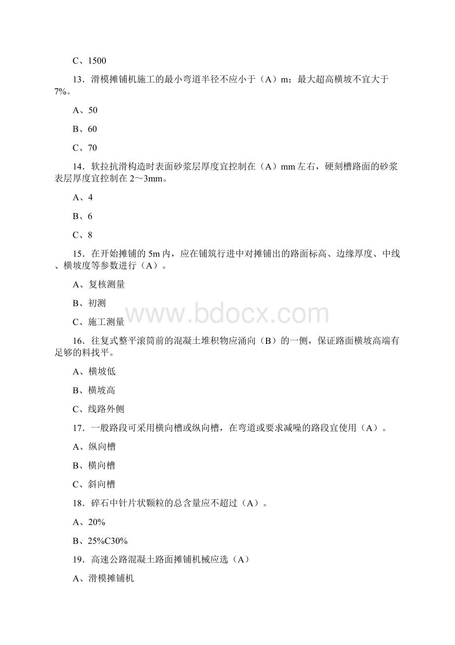 精选公路混凝土路面施工技术管理模拟考核复习题库答案Word文档格式.docx_第3页