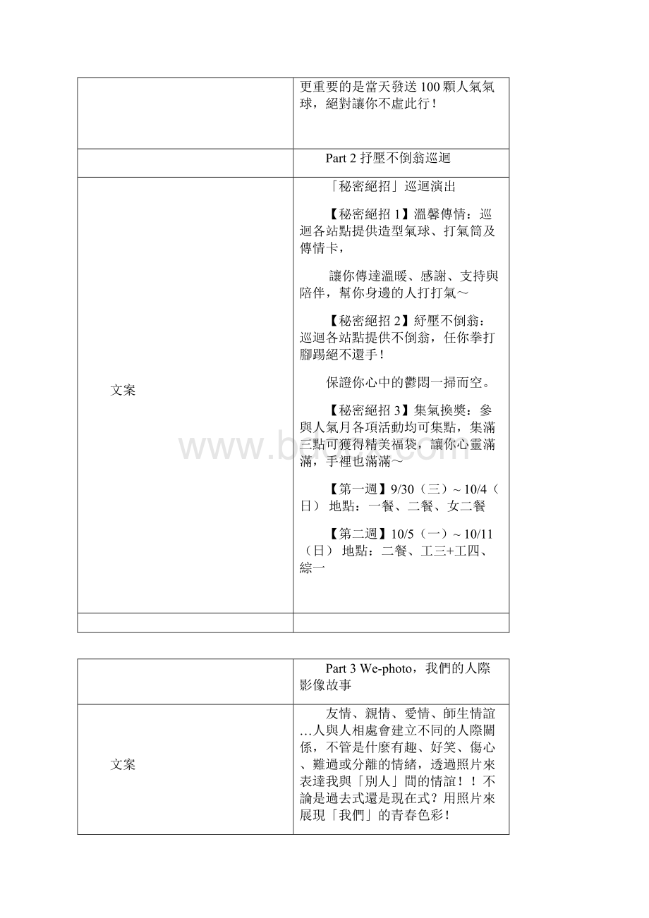 社团开学活动策划文案Word文件下载.docx_第2页