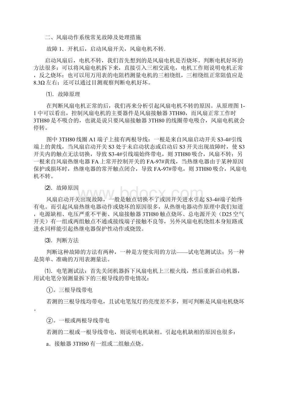 模糊电脑机维修资料1Word文件下载.docx_第3页