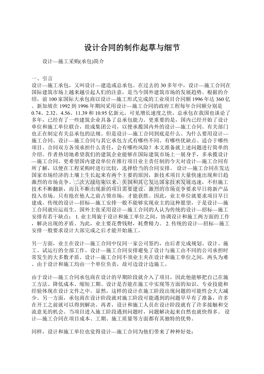 设计合同的制作起草与细节Word格式文档下载.docx